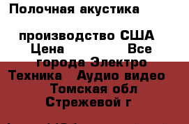 Полочная акустика Merlin TSM Mxe cardas, производство США › Цена ­ 145 000 - Все города Электро-Техника » Аудио-видео   . Томская обл.,Стрежевой г.